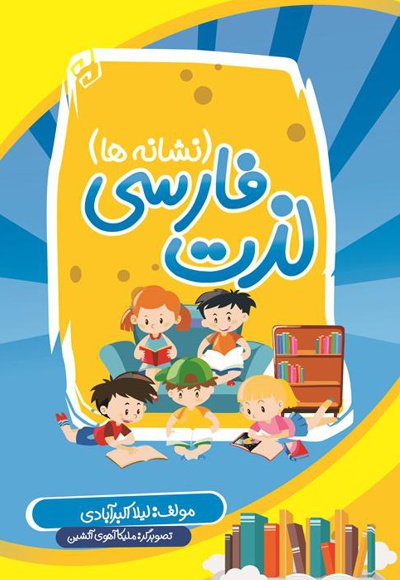 لذت فارسی